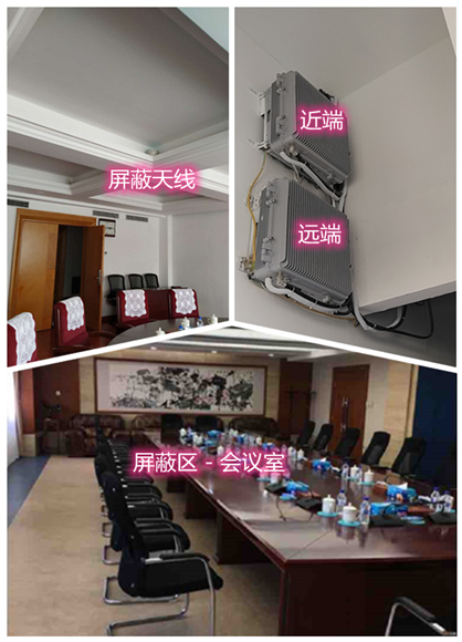  海港某机关单位会议室屏蔽案例（数字信令级）
